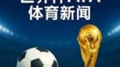 孫興慜拒絕沙特邀請，繼續追逐英超未完夢想